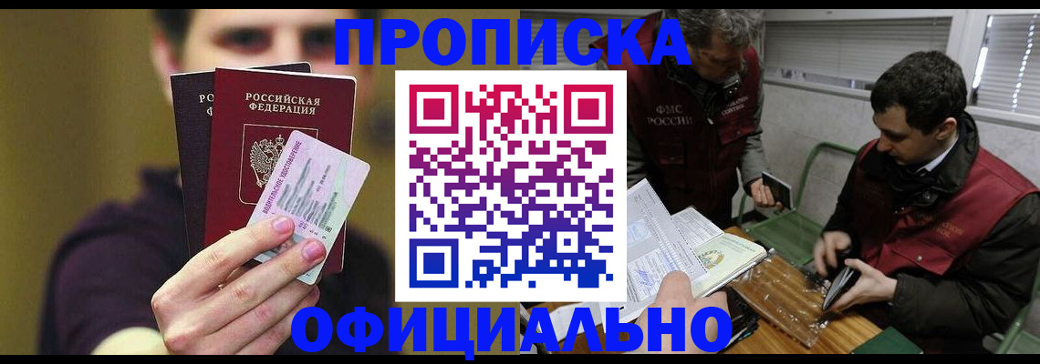 прописка иностранных граждан в Дзержинском