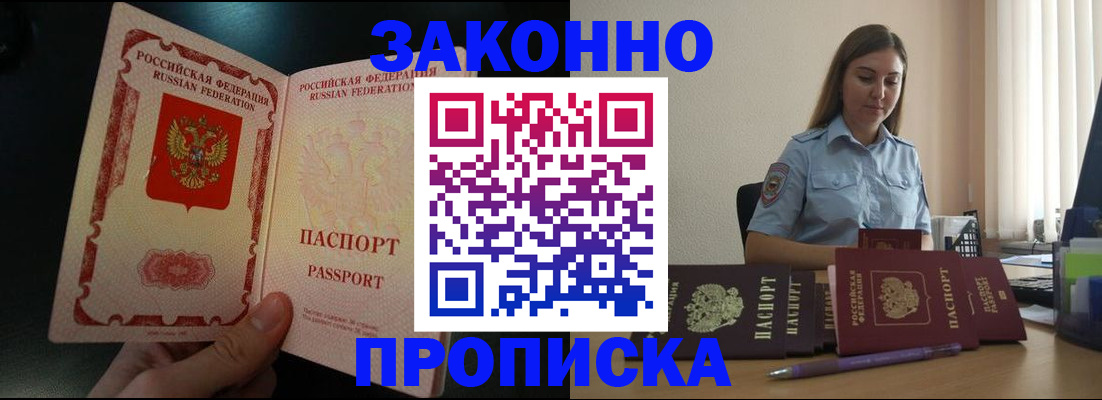 временная регистрация купить в Дзержинском